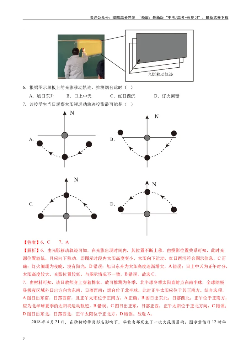 《一轮复习通关卷03-（解析版）_07-地理-高考总复习_一轮复习_2024年_2024年高考地理一轮进阶复习检校通关卷_资料》第3页预览