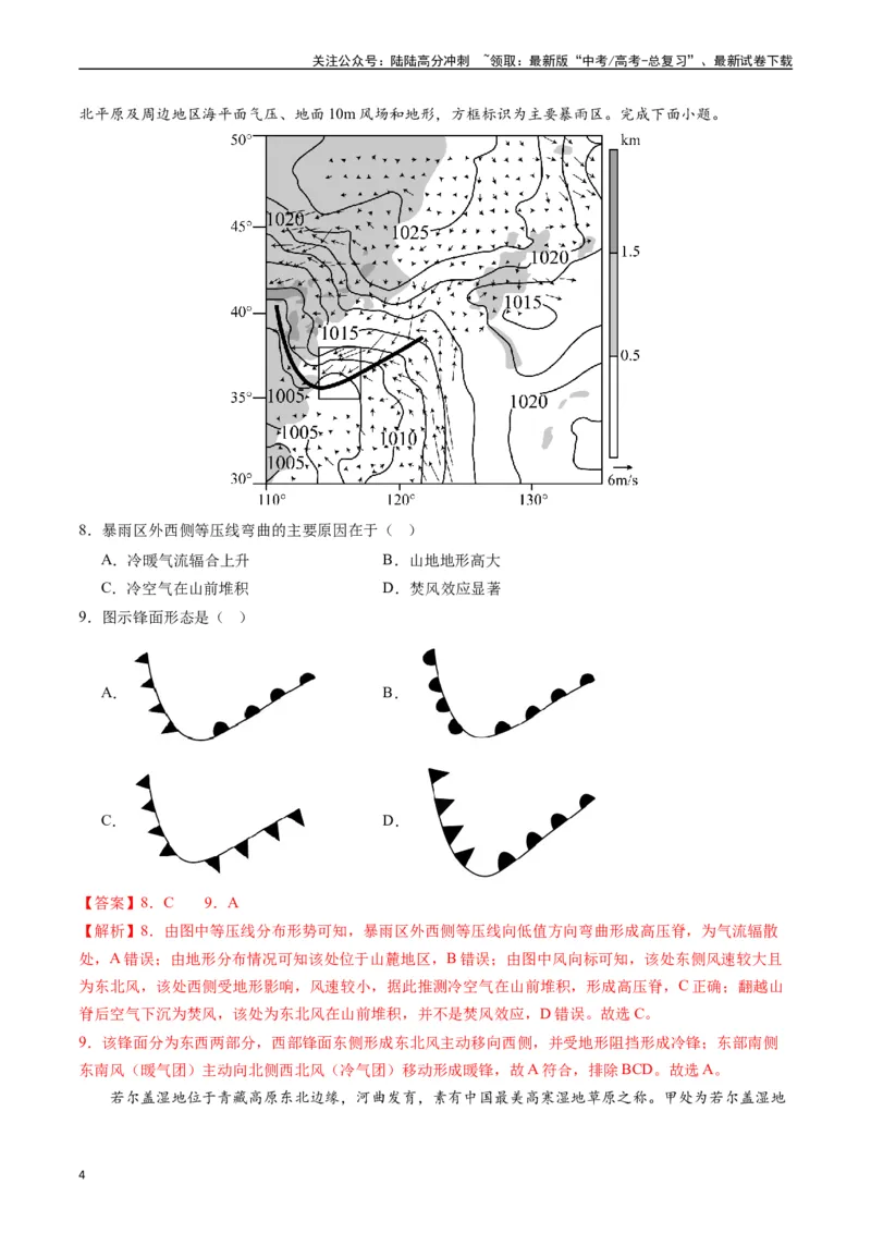 《一轮复习通关卷03-（解析版）_07-地理-高考总复习_一轮复习_2024年_2024年高考地理一轮进阶复习检校通关卷_资料》第4页预览