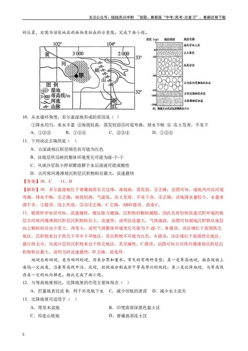 《一轮复习通关卷03-（解析版）_07-地理-高考总复习_一轮复习_2024年_2024年高考地理一轮进阶复习检校通关卷_资料》第5页预览