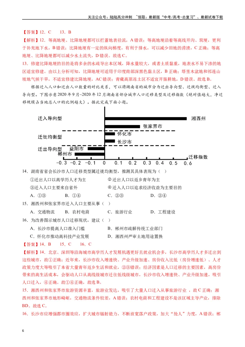 《一轮复习通关卷03-（解析版）_07-地理-高考总复习_一轮复习_2024年_2024年高考地理一轮进阶复习检校通关卷_资料》第6页预览