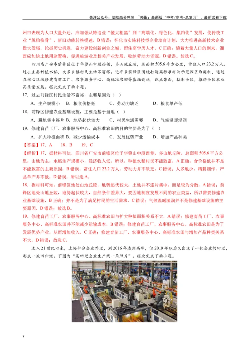 《一轮复习通关卷03-（解析版）_07-地理-高考总复习_一轮复习_2024年_2024年高考地理一轮进阶复习检校通关卷_资料》第7页预览