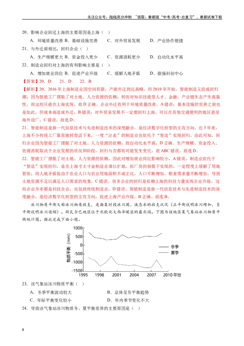 《一轮复习通关卷03-（解析版）_07-地理-高考总复习_一轮复习_2024年_2024年高考地理一轮进阶复习检校通关卷_资料》第8页预览