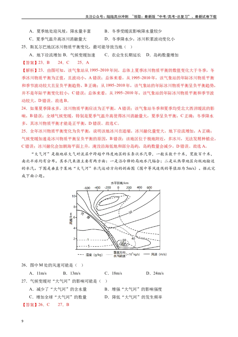 《一轮复习通关卷03-（解析版）_07-地理-高考总复习_一轮复习_2024年_2024年高考地理一轮进阶复习检校通关卷_资料》第9页预览