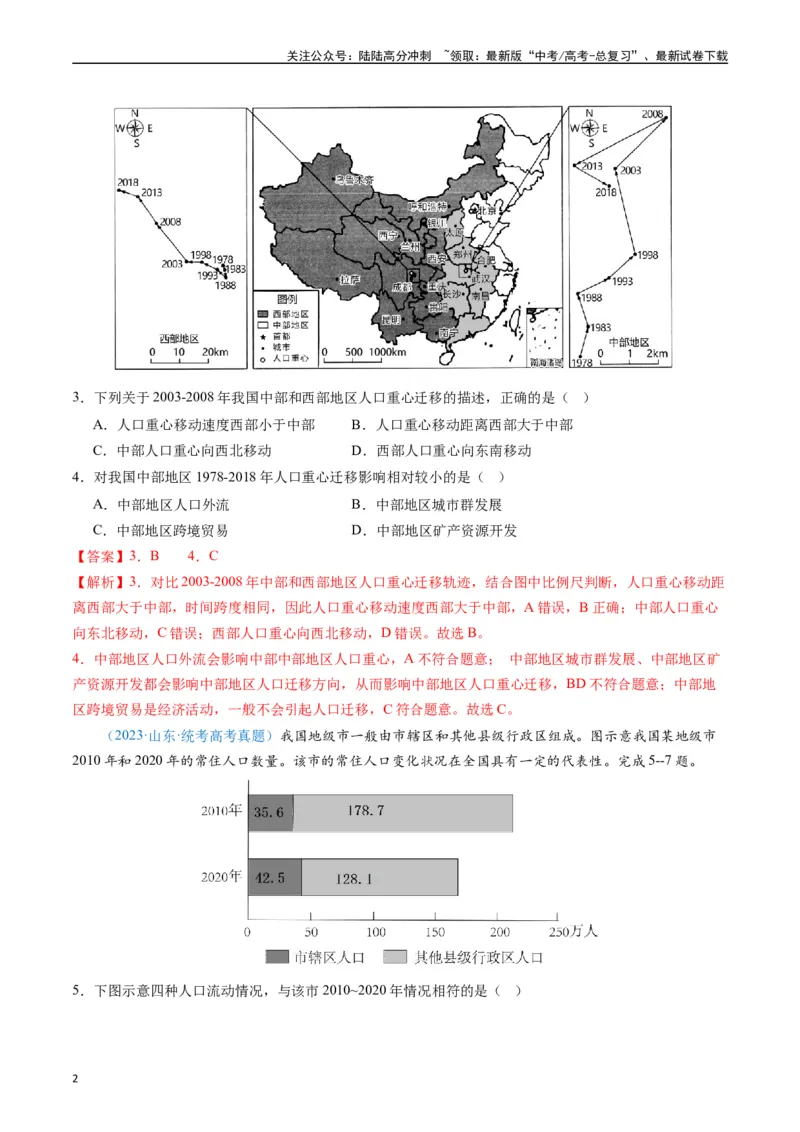 《专练06人文地理（真模混测过关100题）（全国通用）（解析版）_07-地理-高考总复习_专项复习_2024年_2024年高考地理总复习高频考点提分必刷题全国通用_资料》第2页预览