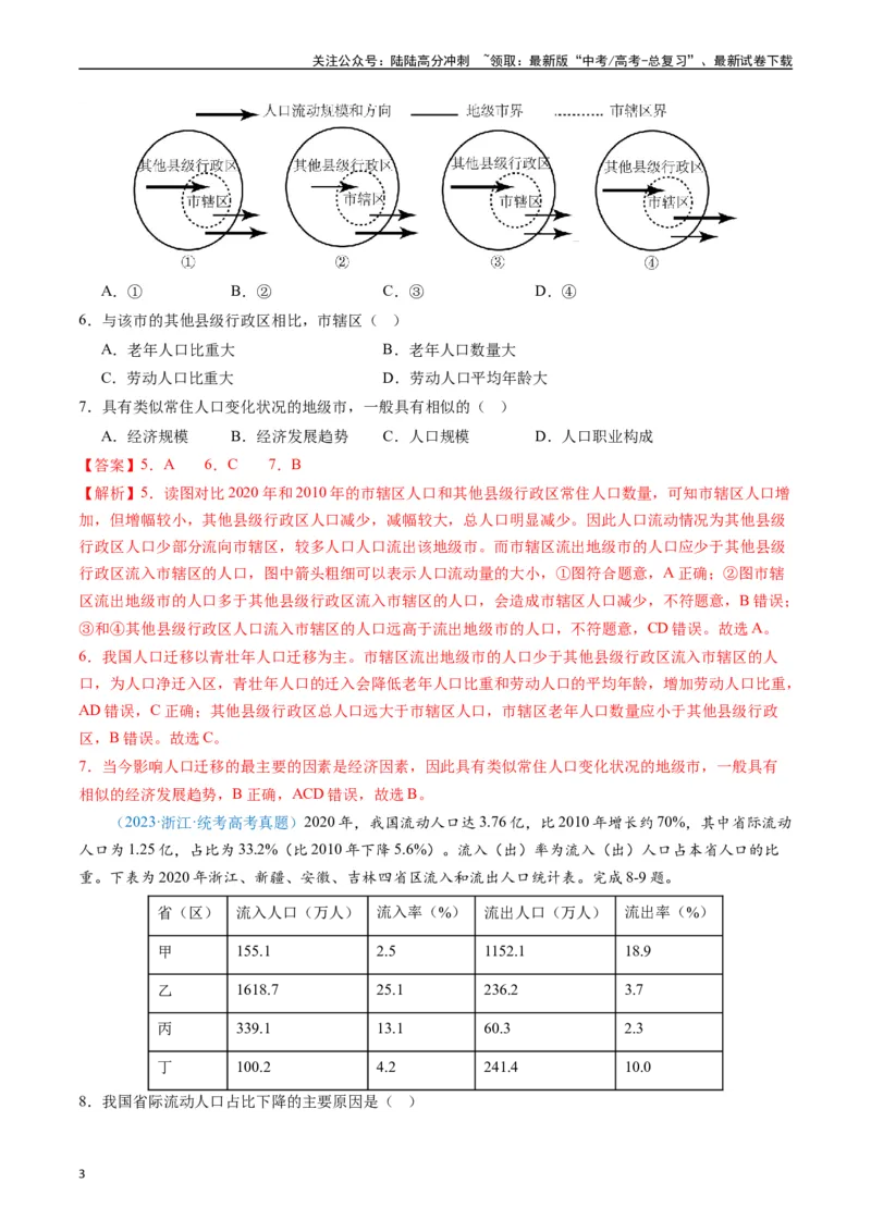 《专练06人文地理（真模混测过关100题）（全国通用）（解析版）_07-地理-高考总复习_专项复习_2024年_2024年高考地理总复习高频考点提分必刷题全国通用_资料》第3页预览