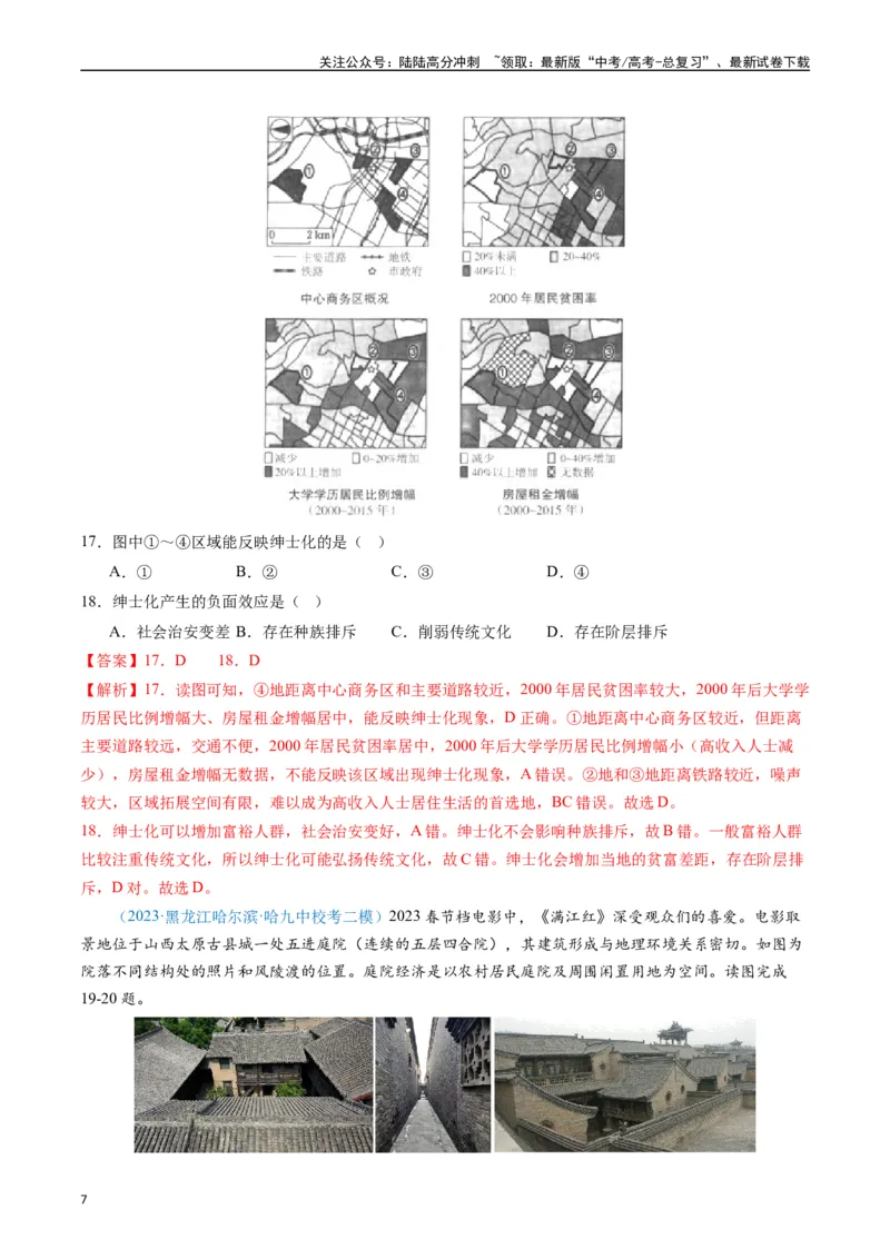 《专练06人文地理（真模混测过关100题）（全国通用）（解析版）_07-地理-高考总复习_专项复习_2024年_2024年高考地理总复习高频考点提分必刷题全国通用_资料》第7页预览