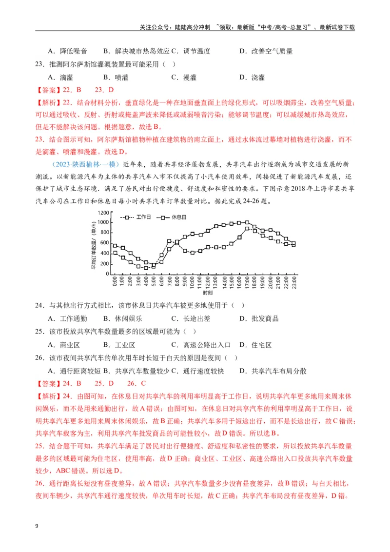 《专练06人文地理（真模混测过关100题）（全国通用）（解析版）_07-地理-高考总复习_专项复习_2024年_2024年高考地理总复习高频考点提分必刷题全国通用_资料》第9页预览