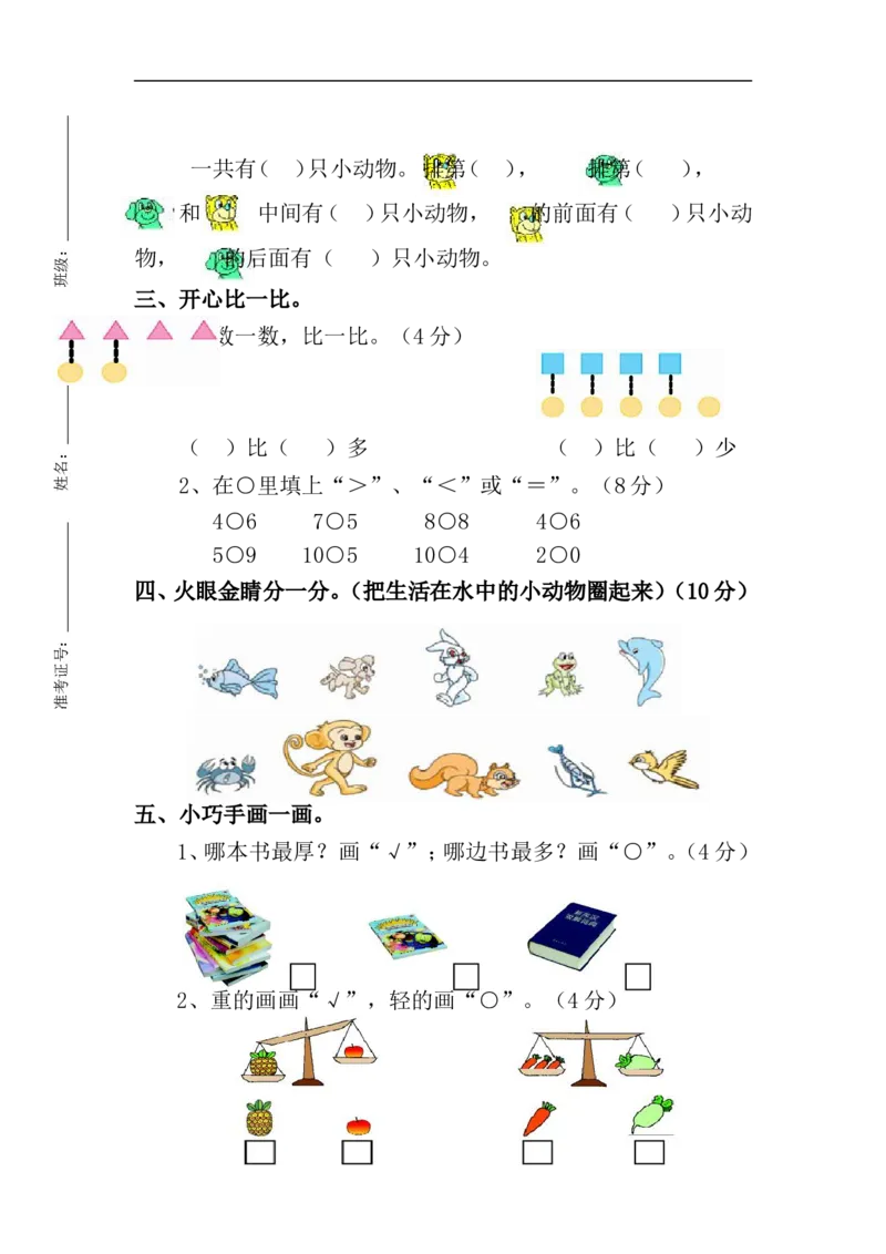 《一（上）青岛版数学期中测试卷.3_小学1-6年级全科全套_1-6年级全科上册_一年级_数学_A一年级数学（青岛六三版）_青岛六三数学一上期中测试》第2页预览