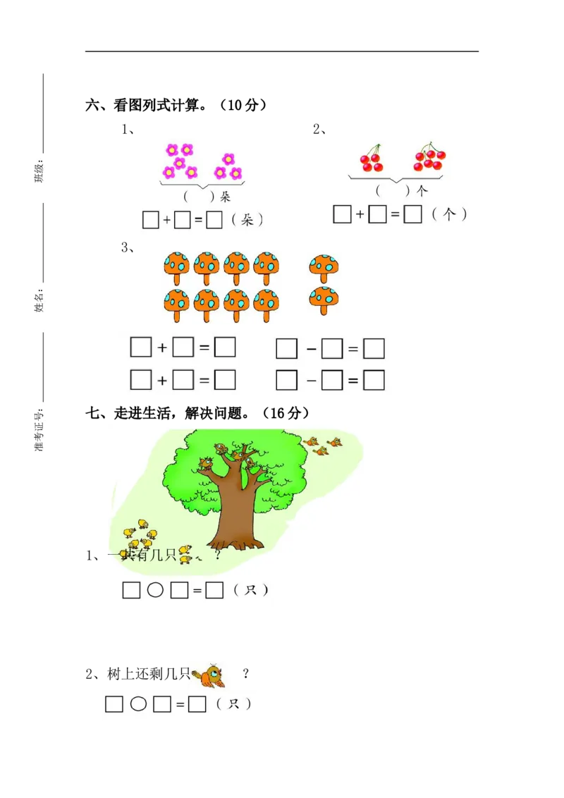 《一（上）青岛版数学期中测试卷.3_小学1-6年级全科全套_1-6年级全科上册_一年级_数学_A一年级数学（青岛六三版）_青岛六三数学一上期中测试》第3页预览