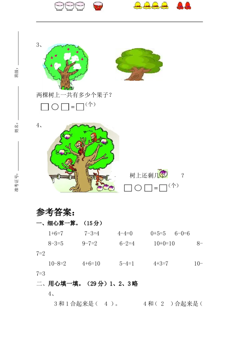《一（上）青岛版数学期中测试卷.3_小学1-6年级全科全套_1-6年级全科上册_一年级_数学_A一年级数学（青岛六三版）_青岛六三数学一上期中测试》第4页预览