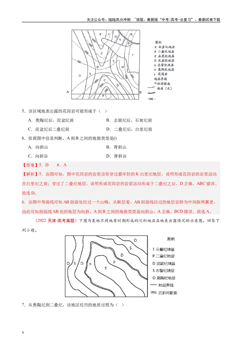 《专题02宇宙中的地球-（解析版）_07-地理-高考总复习_专项复习_2025年_十年（2015-2024）高考地理真题分类汇编（全国通用）》第4页预览