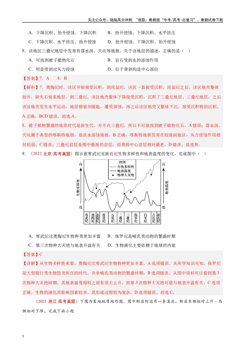 《专题02宇宙中的地球-（解析版）_07-地理-高考总复习_专项复习_2025年_十年（2015-2024）高考地理真题分类汇编（全国通用）》第5页预览