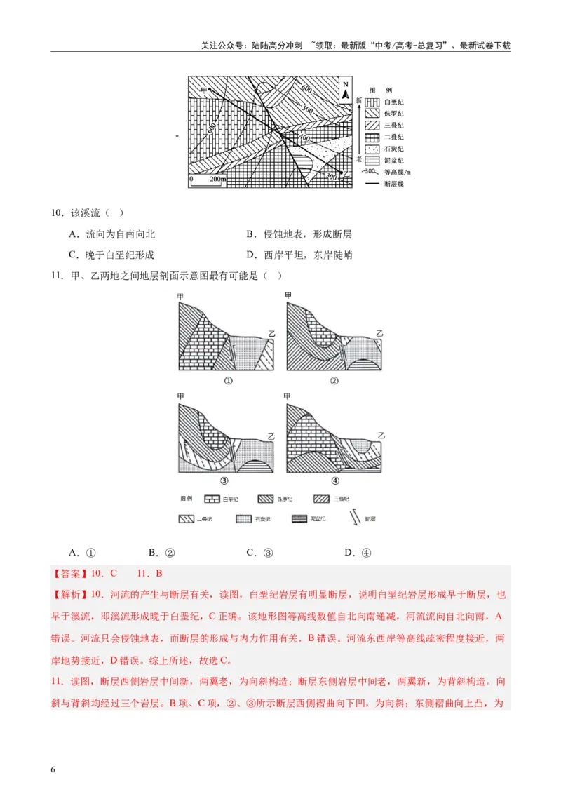 《专题02宇宙中的地球-（解析版）_07-地理-高考总复习_专项复习_2025年_十年（2015-2024）高考地理真题分类汇编（全国通用）》第6页预览
