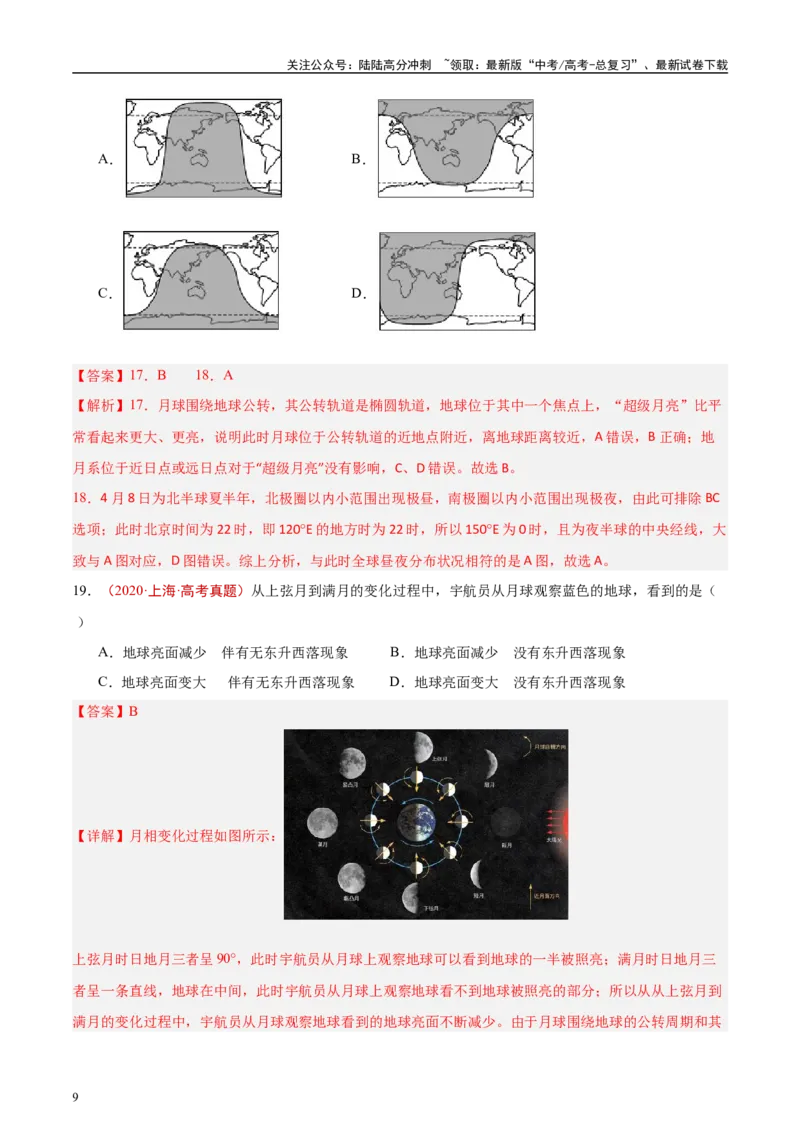 《专题02宇宙中的地球-（解析版）_07-地理-高考总复习_专项复习_2025年_十年（2015-2024）高考地理真题分类汇编（全国通用）》第9页预览