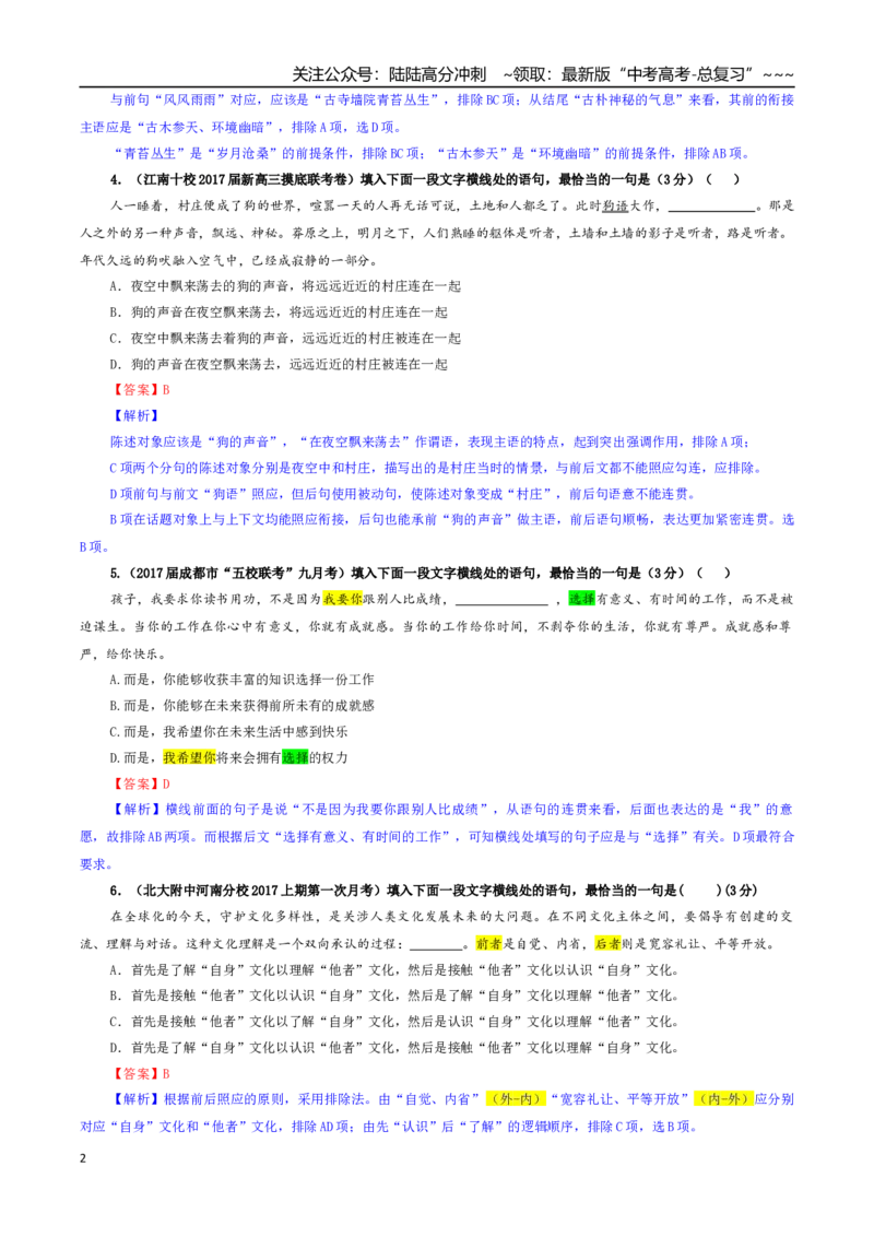 《专题02语言衔接连贯（选用）专训（01）（教师版）_一轮复习_2026年-语文一轮复习_2026年新高考语文一轮复习各考点满分练习题-G76_资料_2026版_第三大类：语言文字运用》第2页预览
