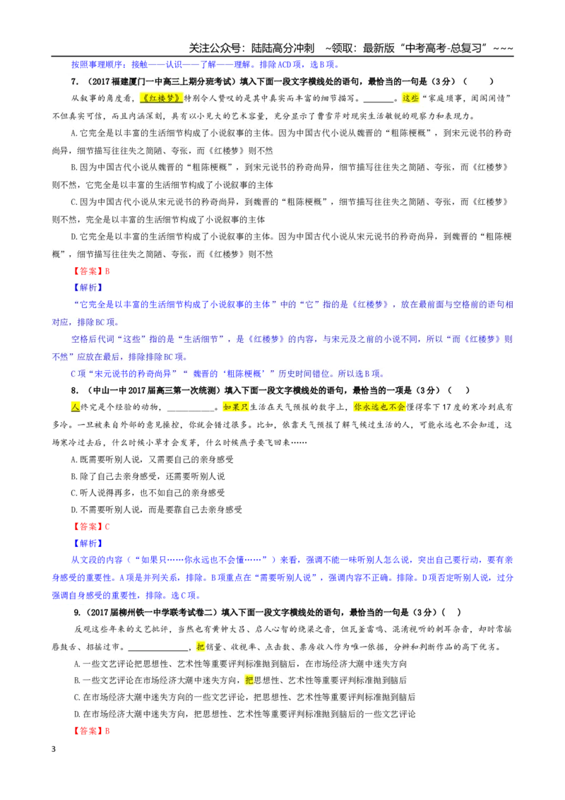 《专题02语言衔接连贯（选用）专训（01）（教师版）_一轮复习_2026年-语文一轮复习_2026年新高考语文一轮复习各考点满分练习题-G76_资料_2026版_第三大类：语言文字运用》第3页预览