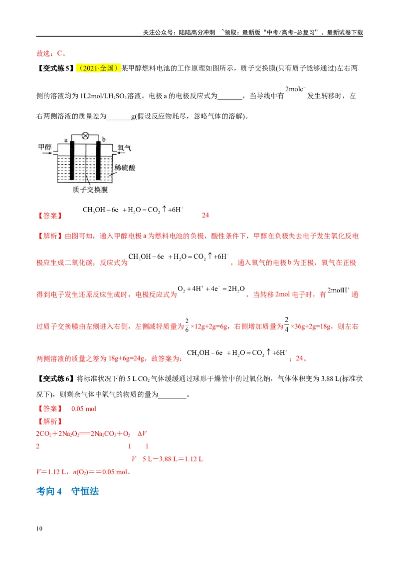 《第03讲化学计算的常用方法（讲义）-（解析版）_05-化学-高考总复习_一轮复习_2024年_2024年高考化学大一轮复习卓越讲义_资料》第10页预览