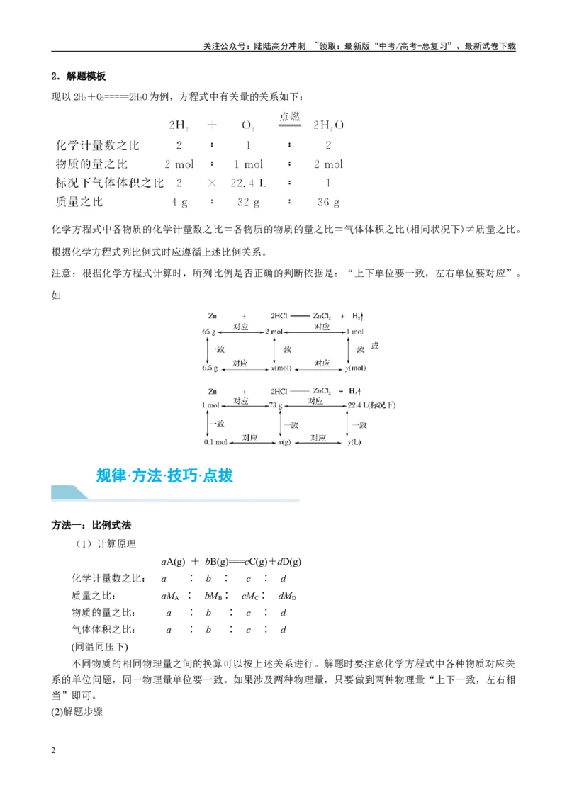 《第03讲化学计算的常用方法（讲义）-（解析版）_05-化学-高考总复习_一轮复习_2024年_2024年高考化学大一轮复习卓越讲义_资料》第2页预览
