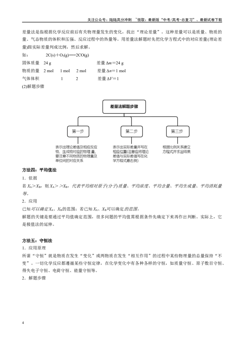 《第03讲化学计算的常用方法（讲义）-（解析版）_05-化学-高考总复习_一轮复习_2024年_2024年高考化学大一轮复习卓越讲义_资料》第4页预览