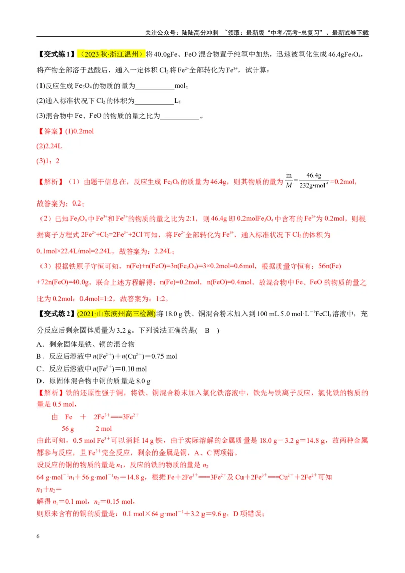 《第03讲化学计算的常用方法（讲义）-（解析版）_05-化学-高考总复习_一轮复习_2024年_2024年高考化学大一轮复习卓越讲义_资料》第6页预览