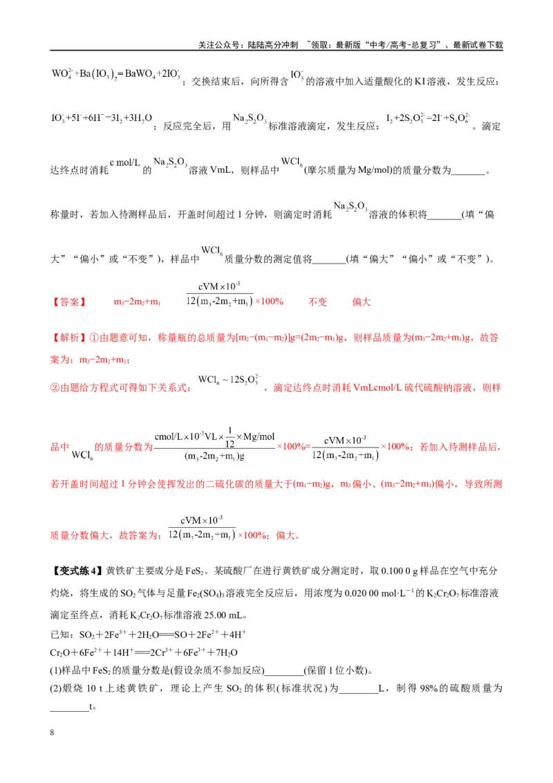 《第03讲化学计算的常用方法（讲义）-（解析版）_05-化学-高考总复习_一轮复习_2024年_2024年高考化学大一轮复习卓越讲义_资料》第8页预览
