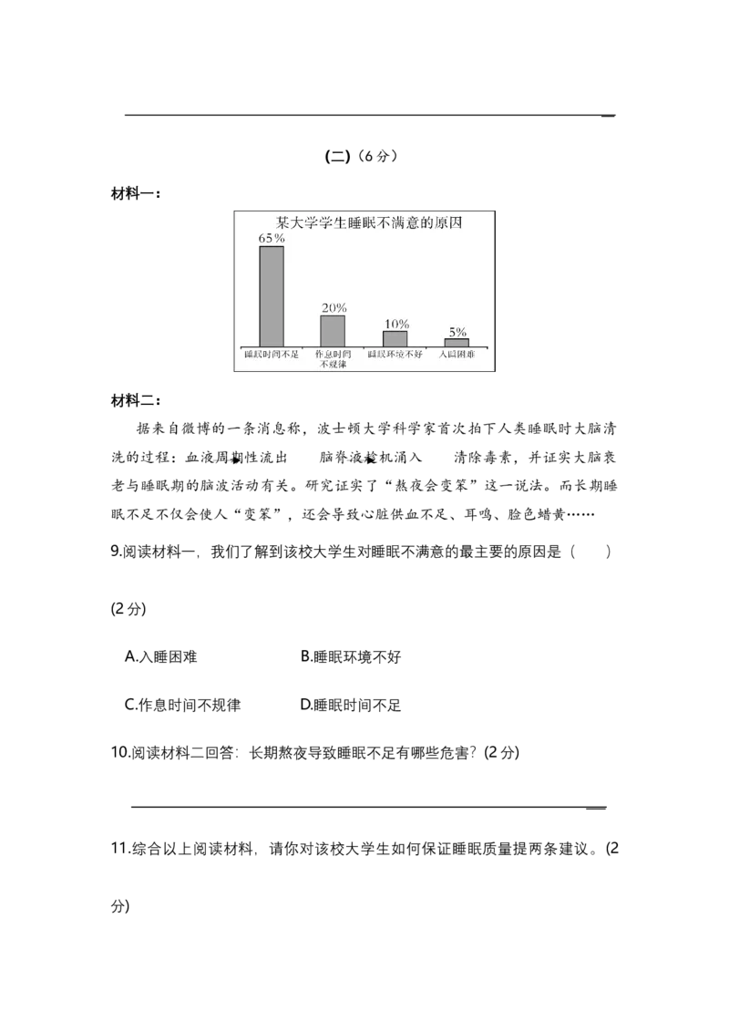 《部编版五年级语文下册期末学情评估卷（三）含答案_小学1-6年级全科全套_1-6年级全科下册_五年级_五年级下语文_语文五下期末试卷》第5页预览