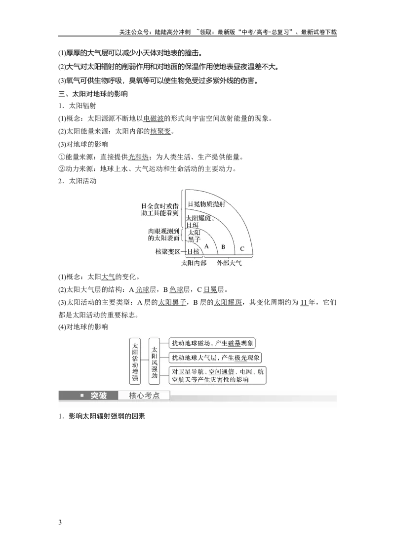 《2024年高考地理一轮复习（新人教版）第1部分　第2章　第1讲　课时4　太阳对地球的影响_07-地理-高考总复习_一轮复习_2024年_2024高考地理大一轮复习课件讲义新人教版知识总结_教师版》第3页预览