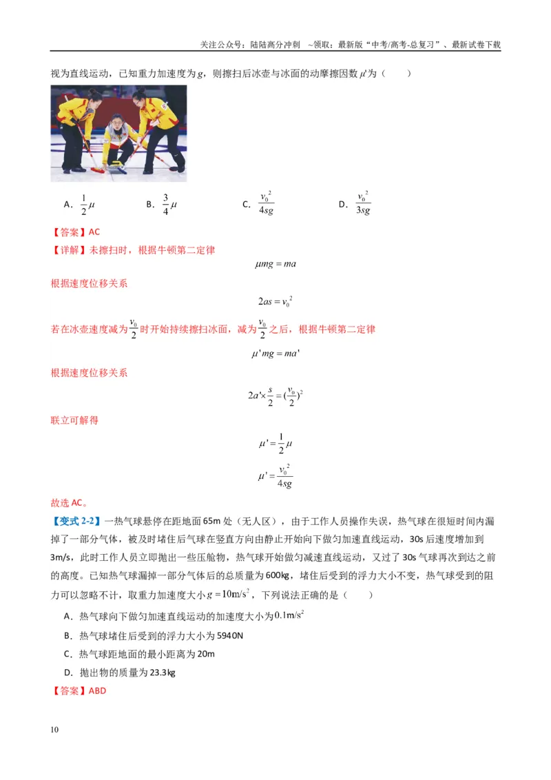 《专题02力与运动（解析版）_04-物理-高考总复习_二轮复习_2025年_2025年高考物理二轮热点题型归纳与变式演练（新高考通用）》第10页预览