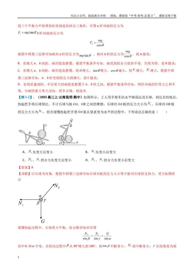 《专题02力与运动（解析版）_04-物理-高考总复习_二轮复习_2025年_2025年高考物理二轮热点题型归纳与变式演练（新高考通用）》第3页预览