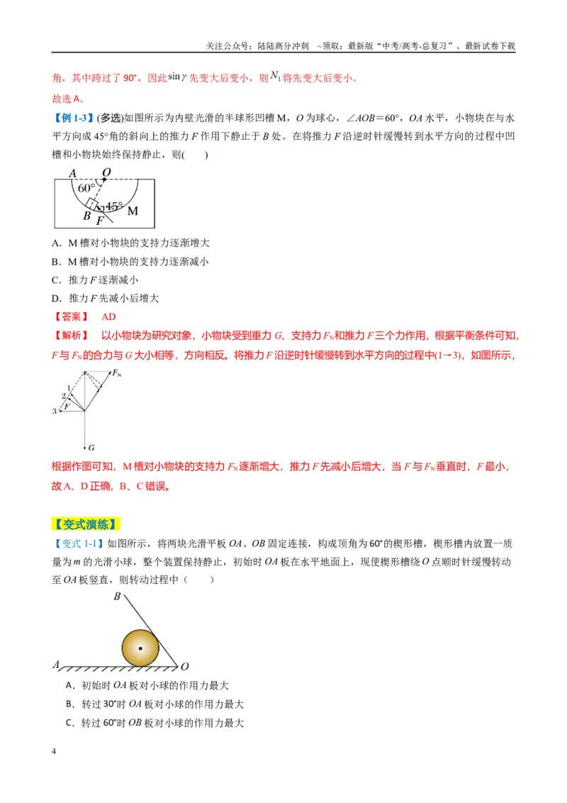 《专题02力与运动（解析版）_04-物理-高考总复习_二轮复习_2025年_2025年高考物理二轮热点题型归纳与变式演练（新高考通用）》第4页预览