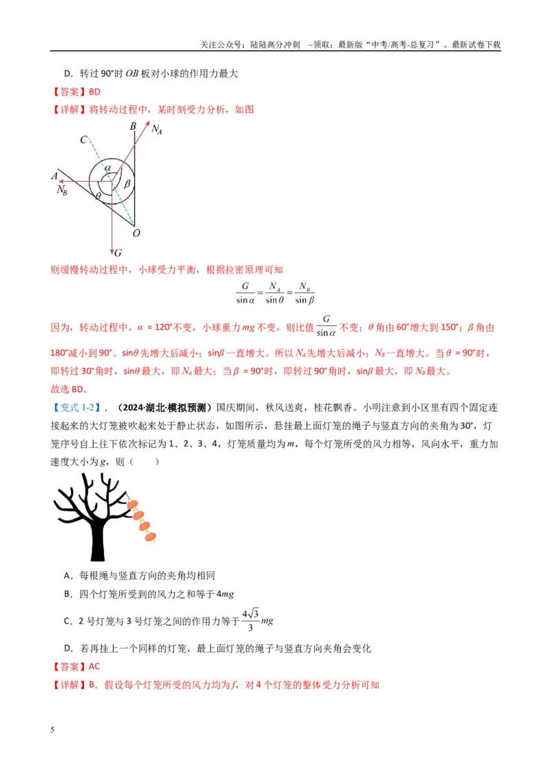 《专题02力与运动（解析版）_04-物理-高考总复习_二轮复习_2025年_2025年高考物理二轮热点题型归纳与变式演练（新高考通用）》第5页预览
