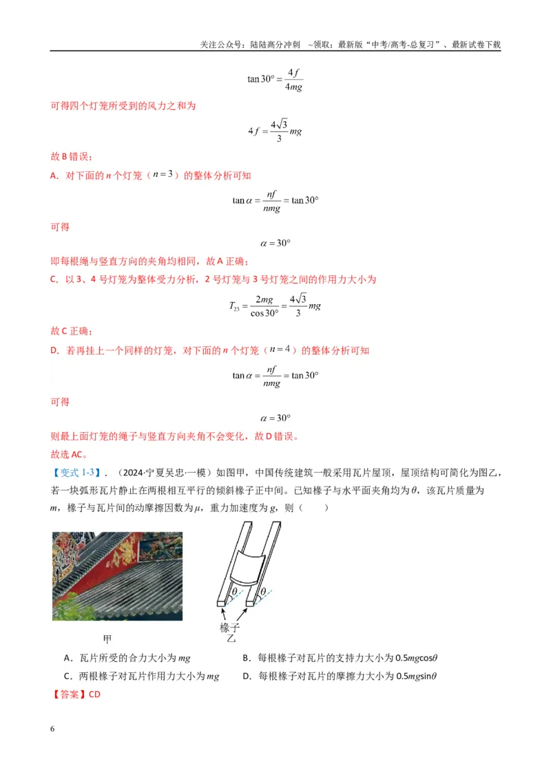 《专题02力与运动（解析版）_04-物理-高考总复习_二轮复习_2025年_2025年高考物理二轮热点题型归纳与变式演练（新高考通用）》第6页预览