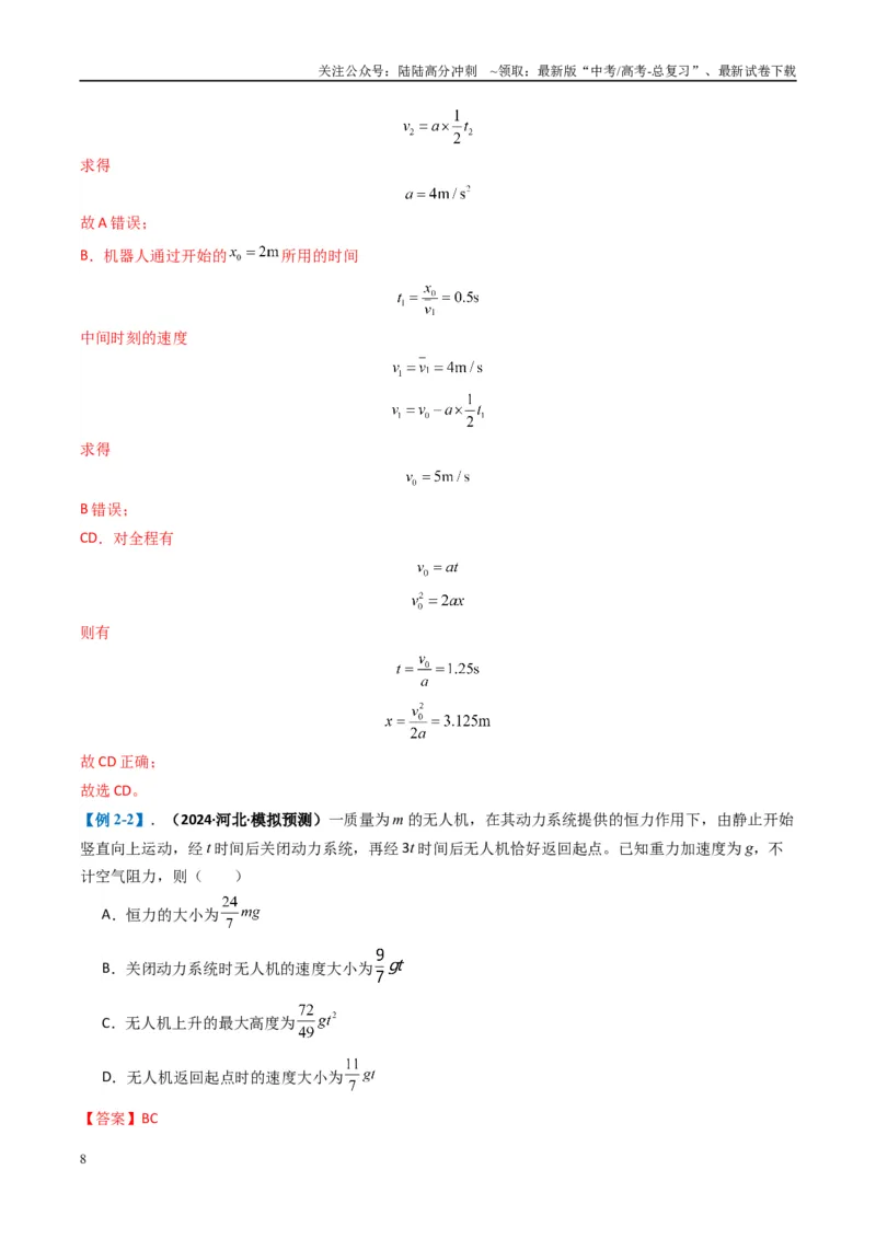 《专题02力与运动（解析版）_04-物理-高考总复习_二轮复习_2025年_2025年高考物理二轮热点题型归纳与变式演练（新高考通用）》第8页预览