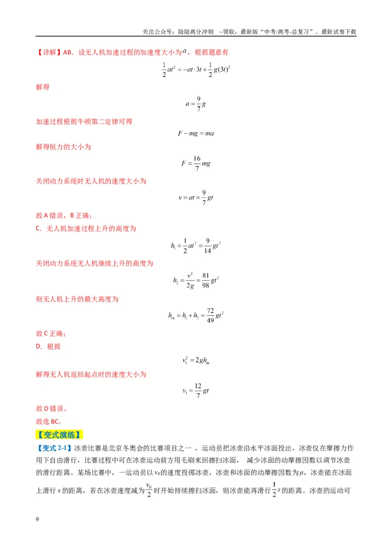 《专题02力与运动（解析版）_04-物理-高考总复习_二轮复习_2025年_2025年高考物理二轮热点题型归纳与变式演练（新高考通用）》第9页预览
