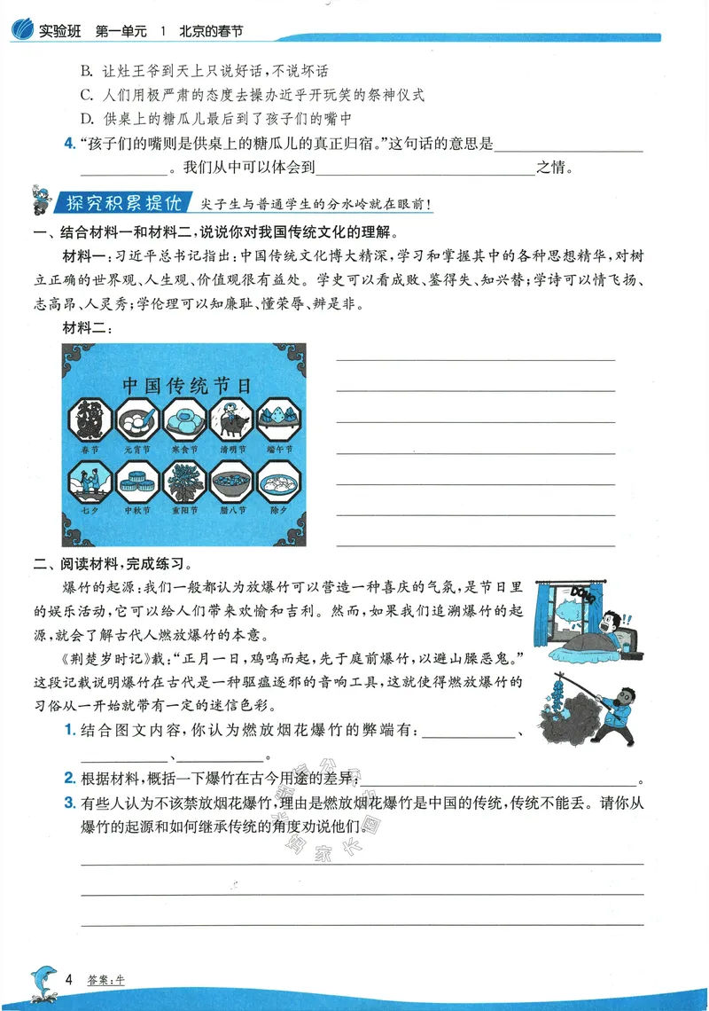 《065.24春语文实验班提优训练六年级下册（有答案）_小学1-6年级全科全套_1-6年级全科下册_六年级_其他补充资料_语文资料》第10页预览