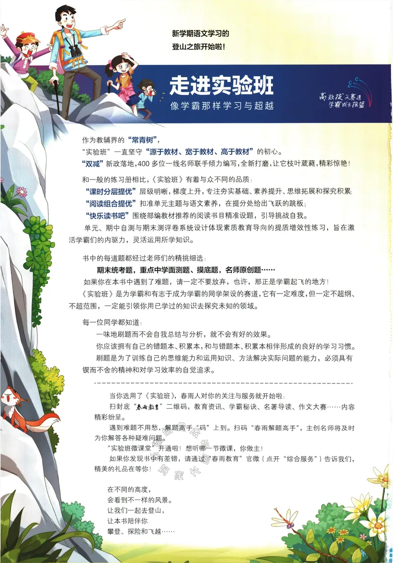 《065.24春语文实验班提优训练六年级下册（有答案）_小学1-6年级全科全套_1-6年级全科下册_六年级_其他补充资料_语文资料》第2页预览