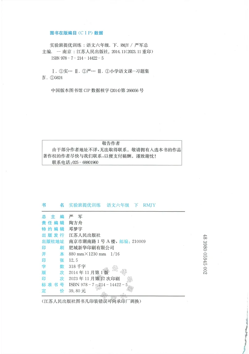 《065.24春语文实验班提优训练六年级下册（有答案）_小学1-6年级全科全套_1-6年级全科下册_六年级_其他补充资料_语文资料》第4页预览