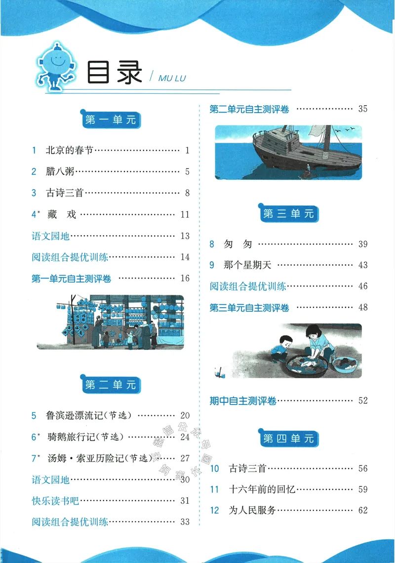 《065.24春语文实验班提优训练六年级下册（有答案）_小学1-6年级全科全套_1-6年级全科下册_六年级_其他补充资料_语文资料》第5页预览