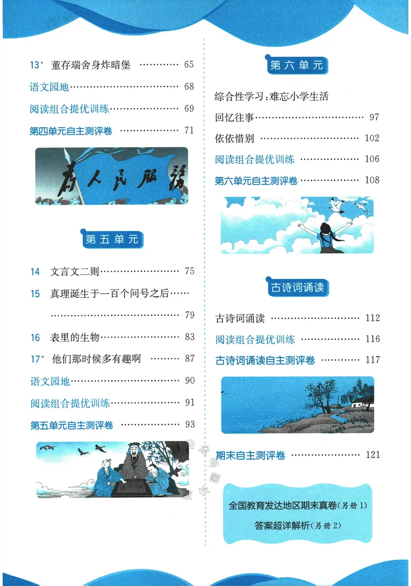 《065.24春语文实验班提优训练六年级下册（有答案）_小学1-6年级全科全套_1-6年级全科下册_六年级_其他补充资料_语文资料》第6页预览