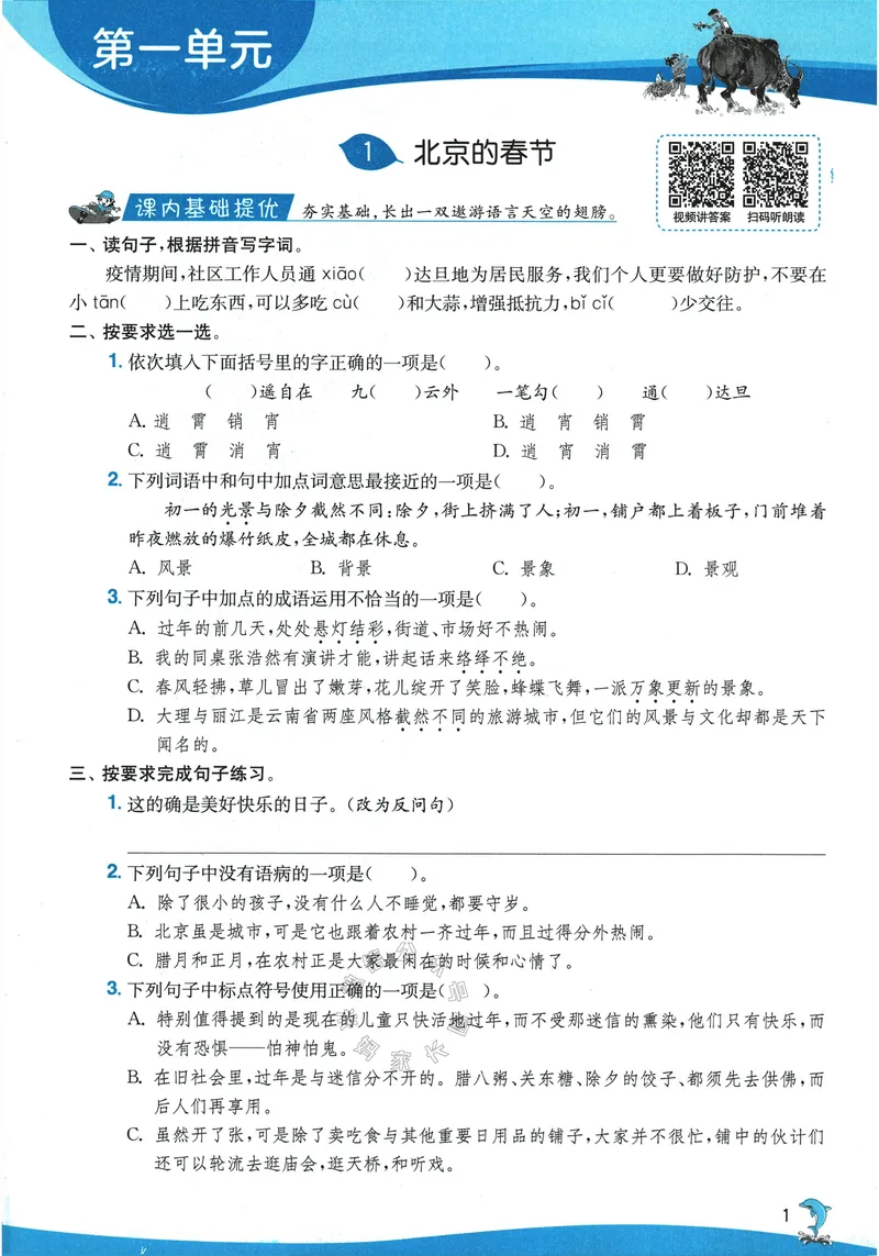 《065.24春语文实验班提优训练六年级下册（有答案）_小学1-6年级全科全套_1-6年级全科下册_六年级_其他补充资料_语文资料》第7页预览