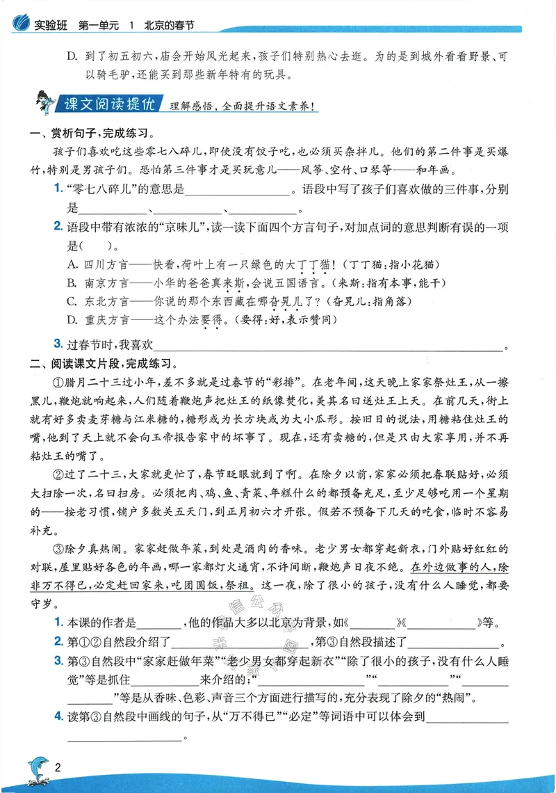 《065.24春语文实验班提优训练六年级下册（有答案）_小学1-6年级全科全套_1-6年级全科下册_六年级_其他补充资料_语文资料》第8页预览