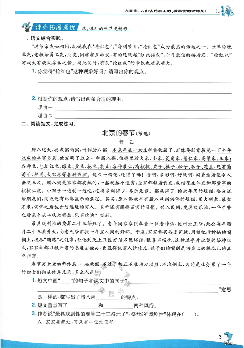 《065.24春语文实验班提优训练六年级下册（有答案）_小学1-6年级全科全套_1-6年级全科下册_六年级_其他补充资料_语文资料》第9页预览