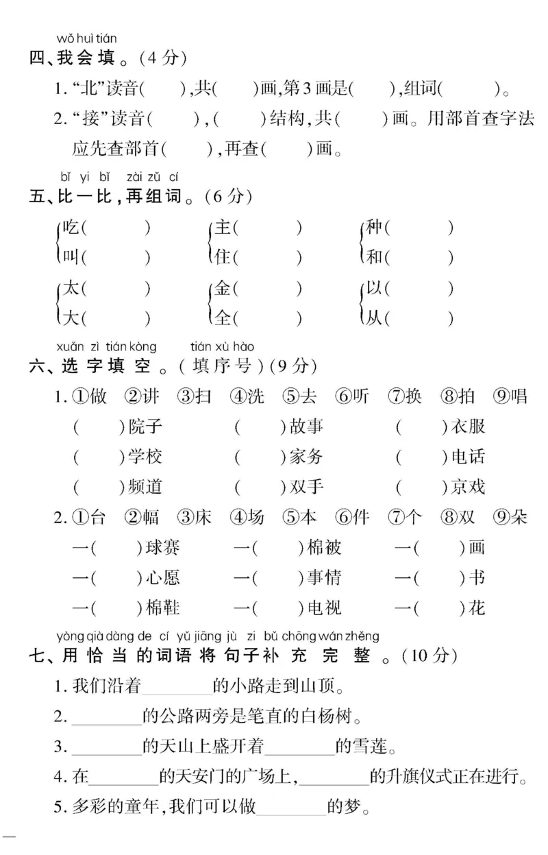 《一（下）语文教育世家状元卷（单元专项期中期末）_小学1-6年级全科全套_1-6年级全科下册_一年级_一年级下语文_语文一下单元检测试卷》第10页预览
