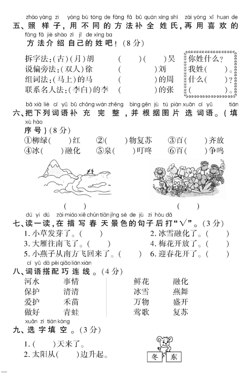 《一（下）语文教育世家状元卷（单元专项期中期末）_小学1-6年级全科全套_1-6年级全科下册_一年级_一年级下语文_语文一下单元检测试卷》第2页预览