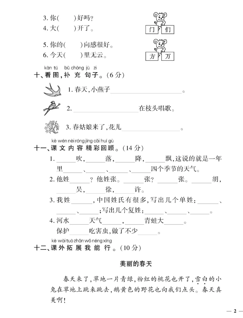 《一（下）语文教育世家状元卷（单元专项期中期末）_小学1-6年级全科全套_1-6年级全科下册_一年级_一年级下语文_语文一下单元检测试卷》第3页预览