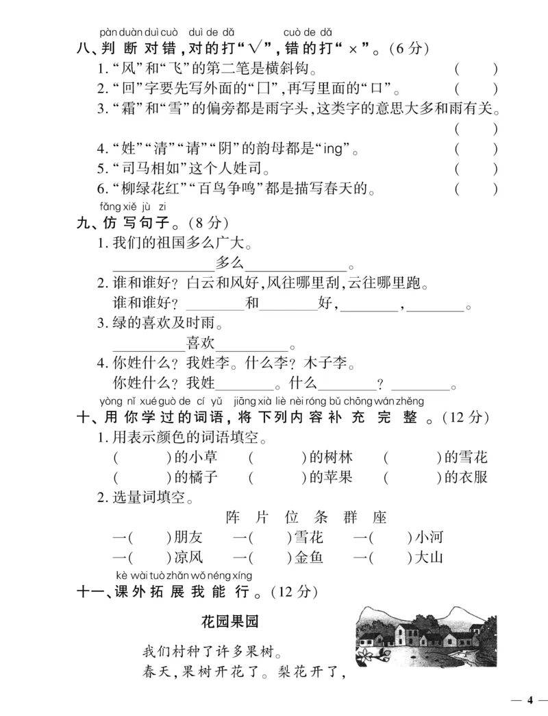《一（下）语文教育世家状元卷（单元专项期中期末）_小学1-6年级全科全套_1-6年级全科下册_一年级_一年级下语文_语文一下单元检测试卷》第7页预览