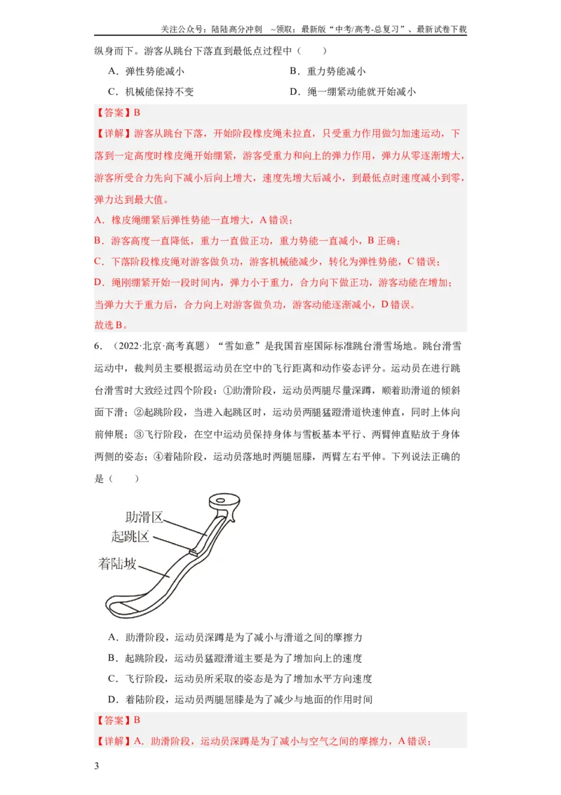 《专题03牛顿运动定律(教师版)_04-物理-高考总复习_专项复习_2024年_2024年高考物理五年真题分项汇编（全国通用）_教师版（含答案解析）》第3页预览