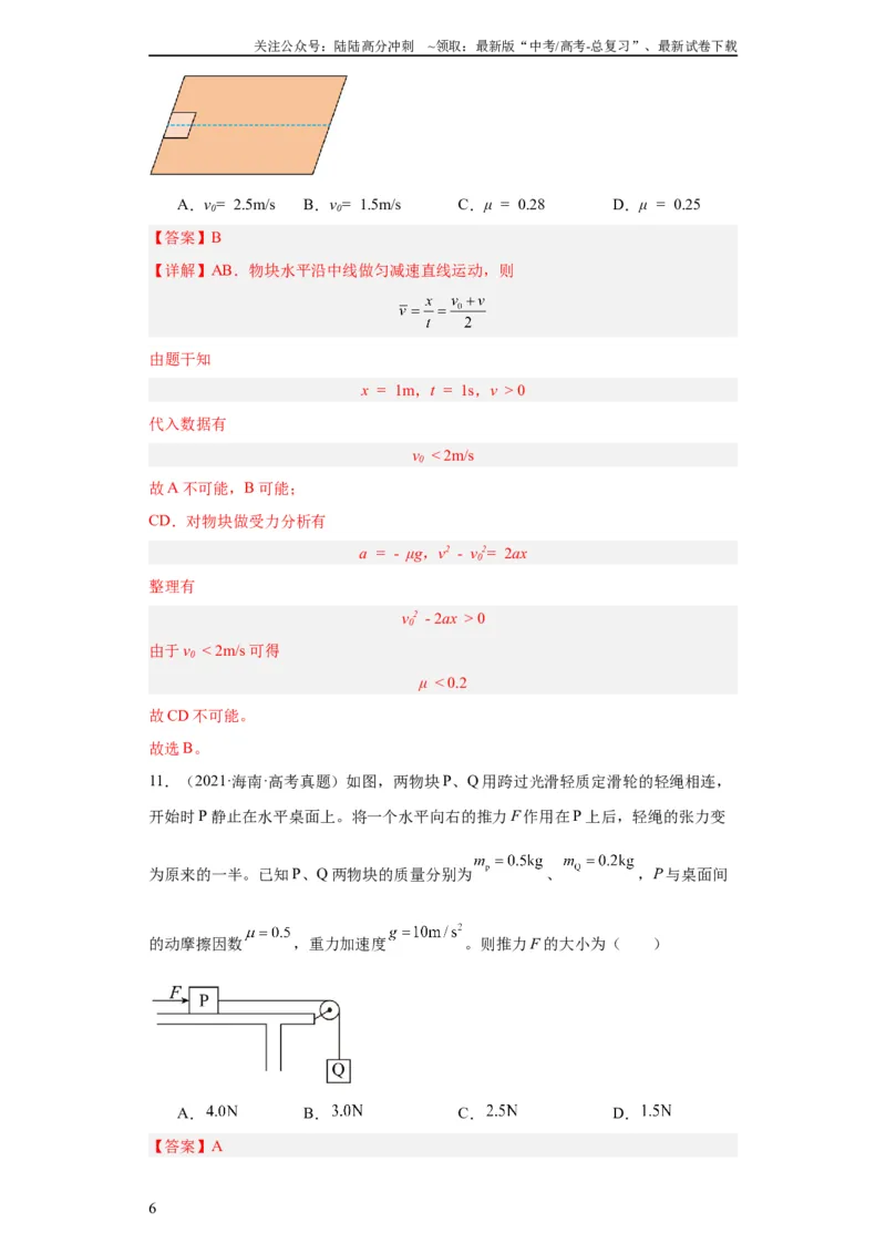 《专题03牛顿运动定律(教师版)_04-物理-高考总复习_专项复习_2024年_2024年高考物理五年真题分项汇编（全国通用）_教师版（含答案解析）》第6页预览
