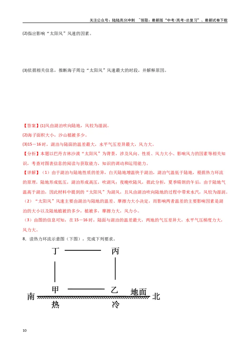 《专题05热力环流与大气水平运动（高频非选择题50题）-（全国通用）（解析版）_07-地理-高考总复习_一轮复习_2024年_2024年高考地理一轮题型突破训练（全国通用）_资料_1-资料》第10页预览