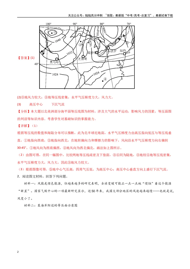 《专题05热力环流与大气水平运动（高频非选择题50题）-（全国通用）（解析版）_07-地理-高考总复习_一轮复习_2024年_2024年高考地理一轮题型突破训练（全国通用）_资料_1-资料》第2页预览